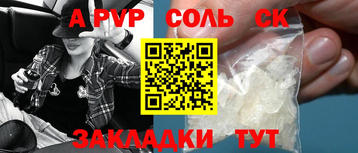 Alpha PVP кристаллы  Вход с VPN  APVP кристаллы  A-PVP Соль  Краснокаменск 