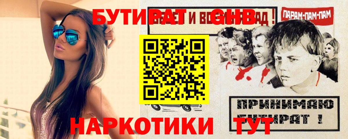Краснокаменск  Бутират 99%  Вход с VPN 