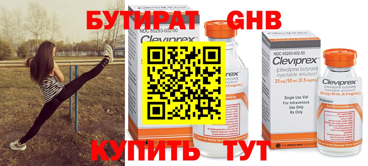 БУТИРАТ 1.4BDO Краснокаменск
