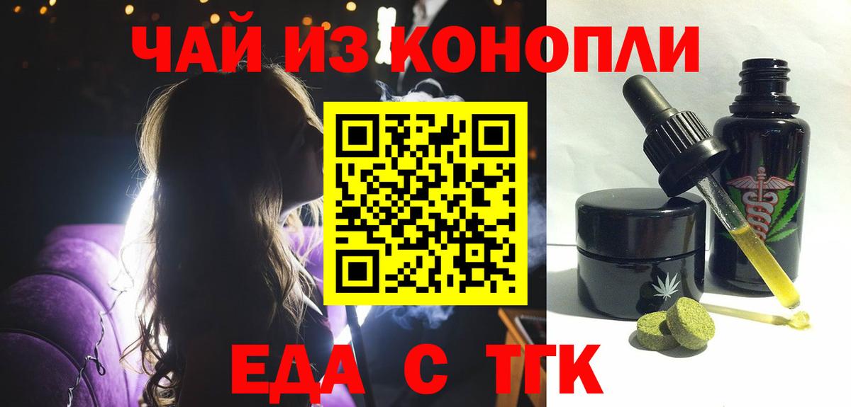 Краснокаменск  Еда ТГК марихуана  Вход с VPN 