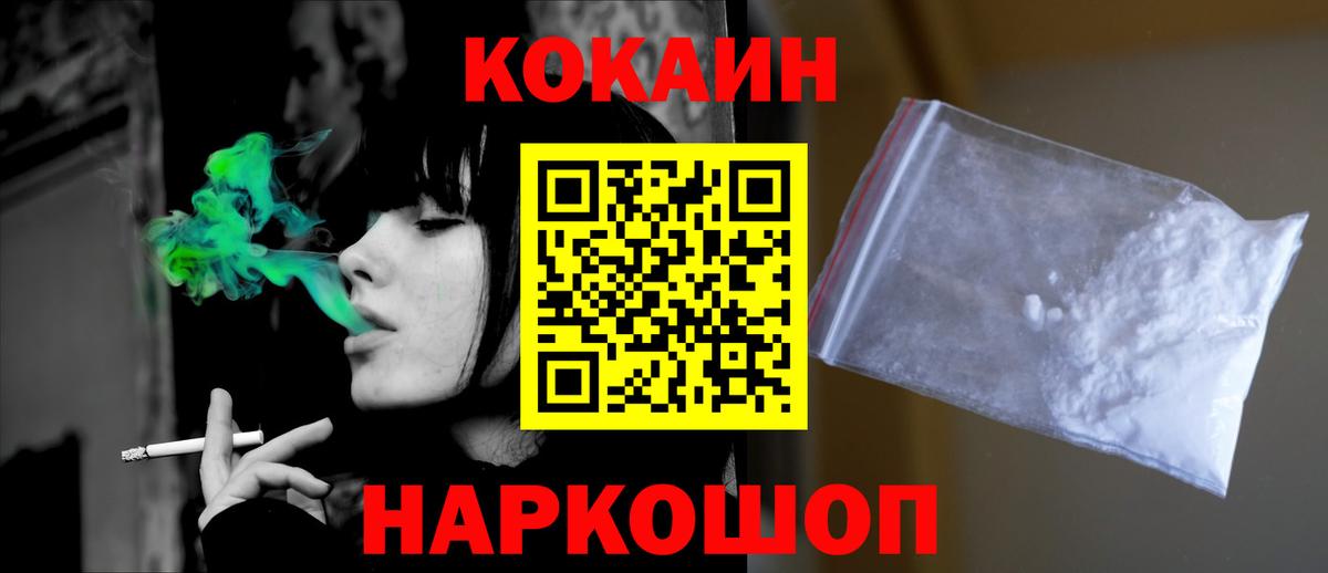 Кокаин VHQ Краснокаменск