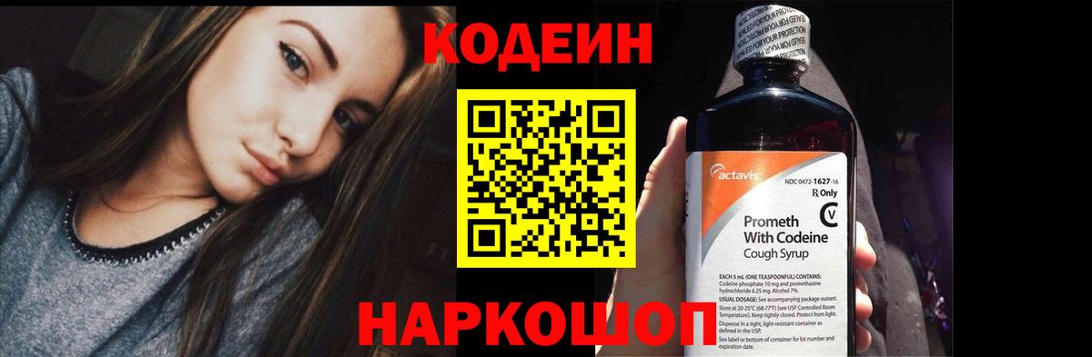 Краснокаменск  Кодеиновый сироп Lean напиток Lean (лин)  Кодеиновый сироп Lean напиток Lean (лин)  Вход с VPN 