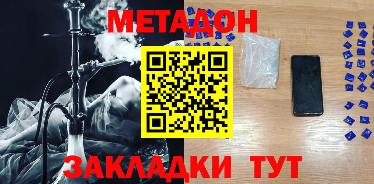 Краснокаменск  Метадон кристалл  Метадон methadone  маркетплейс официальный сайт  Вход с VPN 